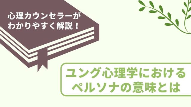 心理学のカタルシス効果とは 意味 使い方をわかりやすく簡単に解説 やさびと心理学