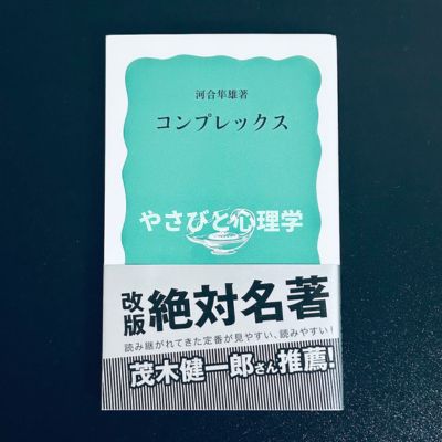 コンプレックス