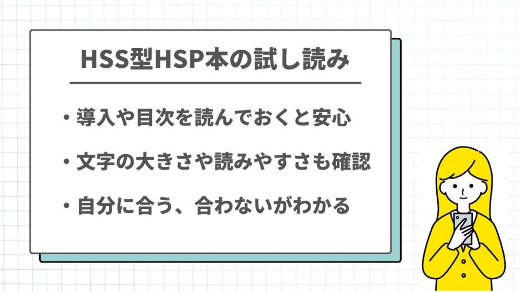 HSS型HSPを試し読みするメリット