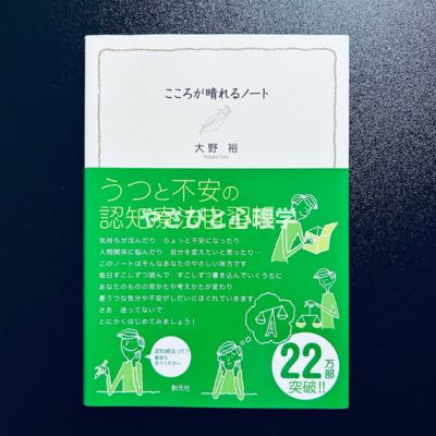 こころが晴れるノート