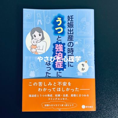 妊娠出産の時期にうつと強迫症になった