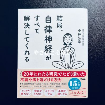 結局、自律神経がすべて解決してくれる