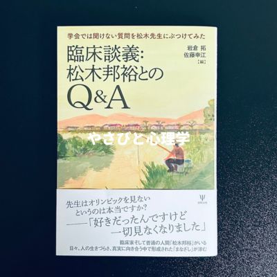 臨床談義：松木邦裕とのQ&A