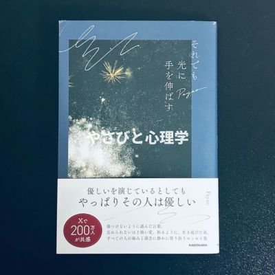 それでも光に手を伸ばす