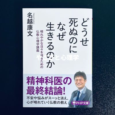 どうせ死ぬのになぜ生きるのか