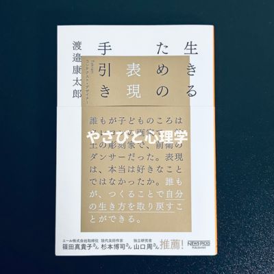 生きるための表現手引き