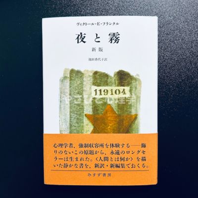 夜と霧 新版