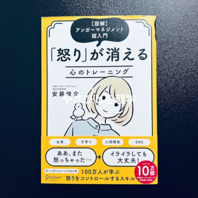 「怒り」が消える心のトレーニング(特装版)