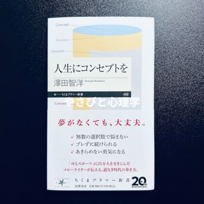 人生にコンセプトを