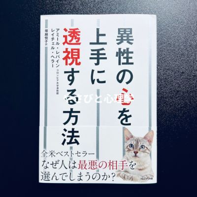 異性の心を上手に透視する方法