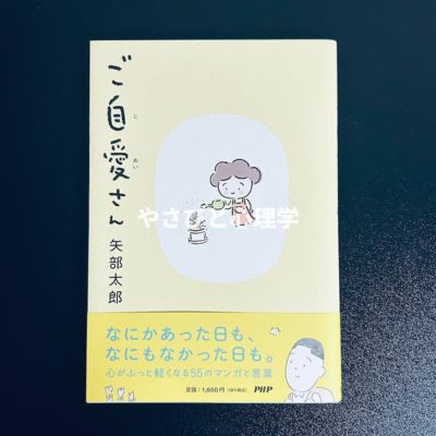 ご自愛さん
