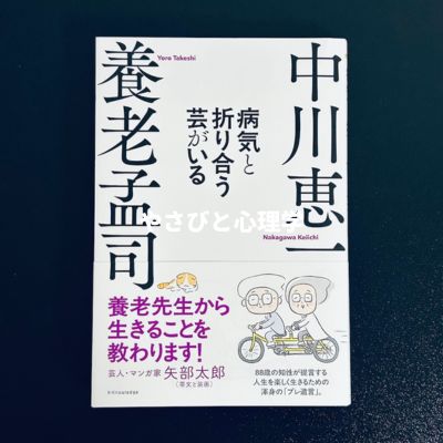 病気と折り合う芸がいる