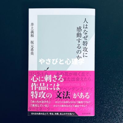 人はなぜ特攻に感動するのか