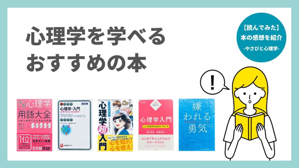 心理学本のおすすめを紹介
