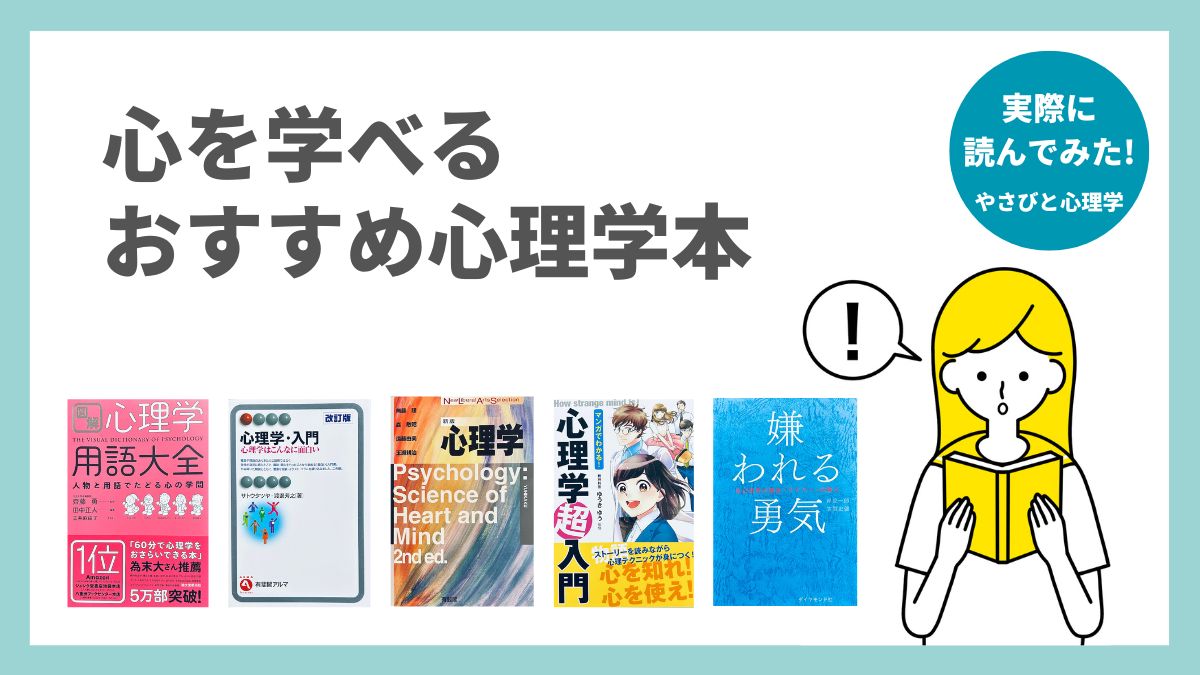 心理学本のおすすめを紹介