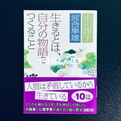 生きるとは、自分の物語をつくること