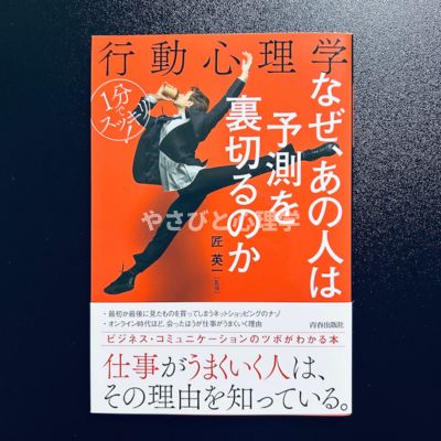 なぜ、あの人は予測を裏切るのか