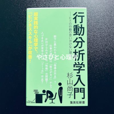 行動分析学入門 ヒトの行動の思いがけない理由