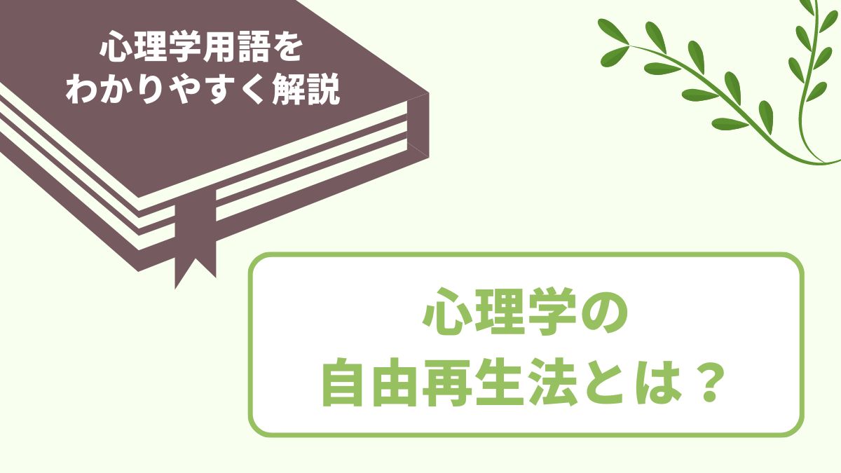 自由再生法とは