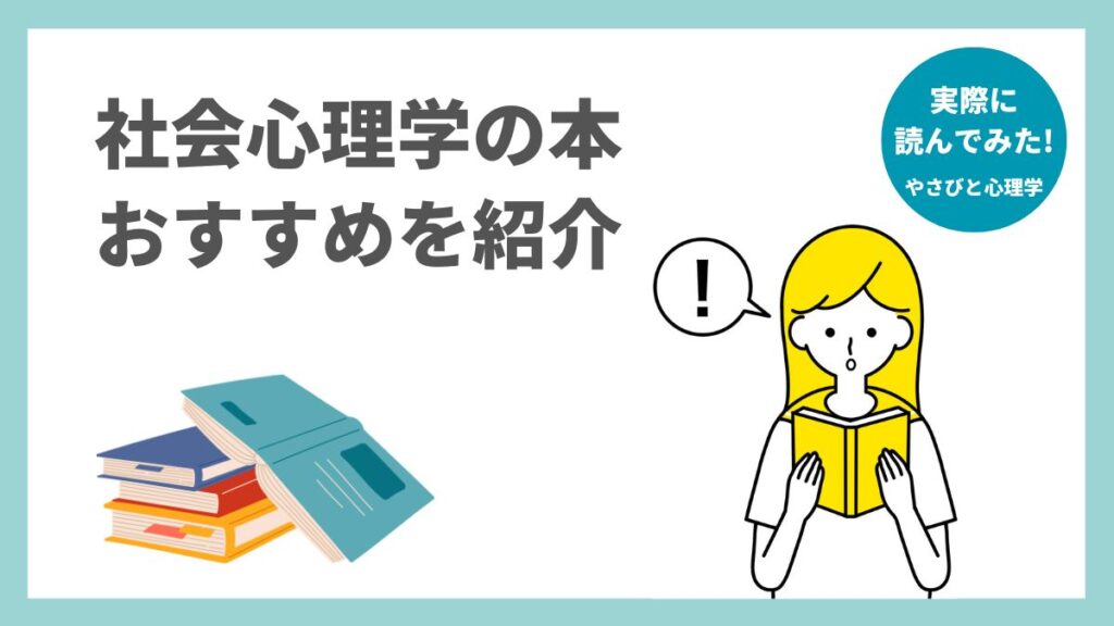 社会心理学本のおすすめ