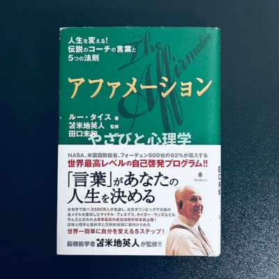 アファメーション