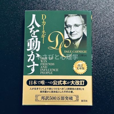 人を動かす