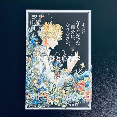 ずっとなりたかった自分に、なりなさい。
