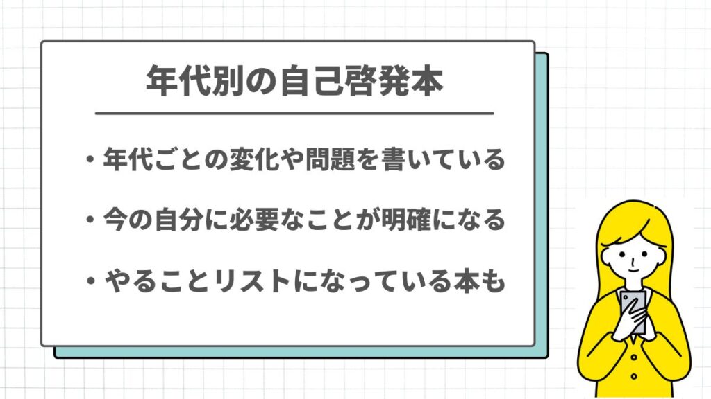 年代別の自己啓発本