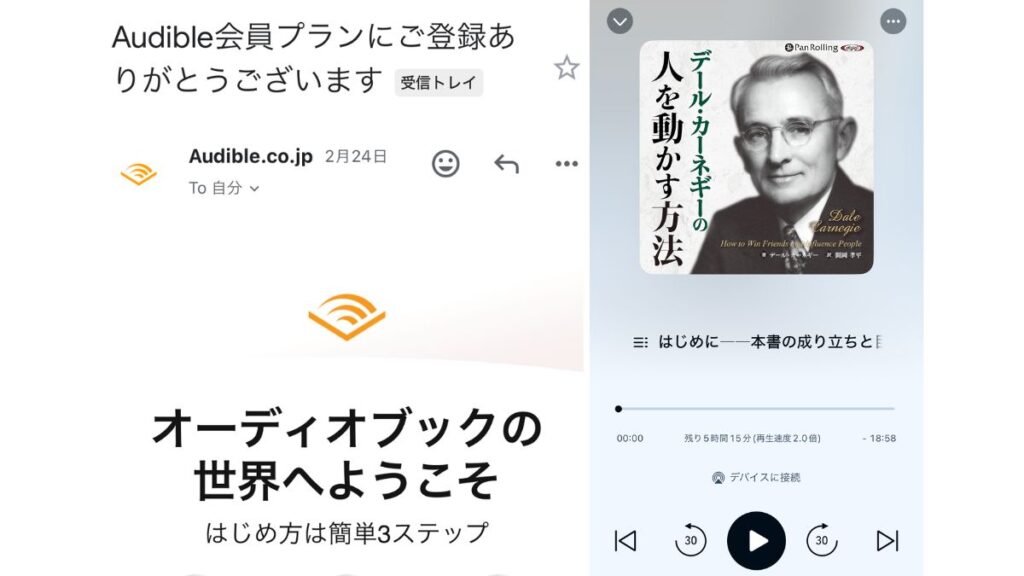 Audible（オーディブル）の評判・口コミ