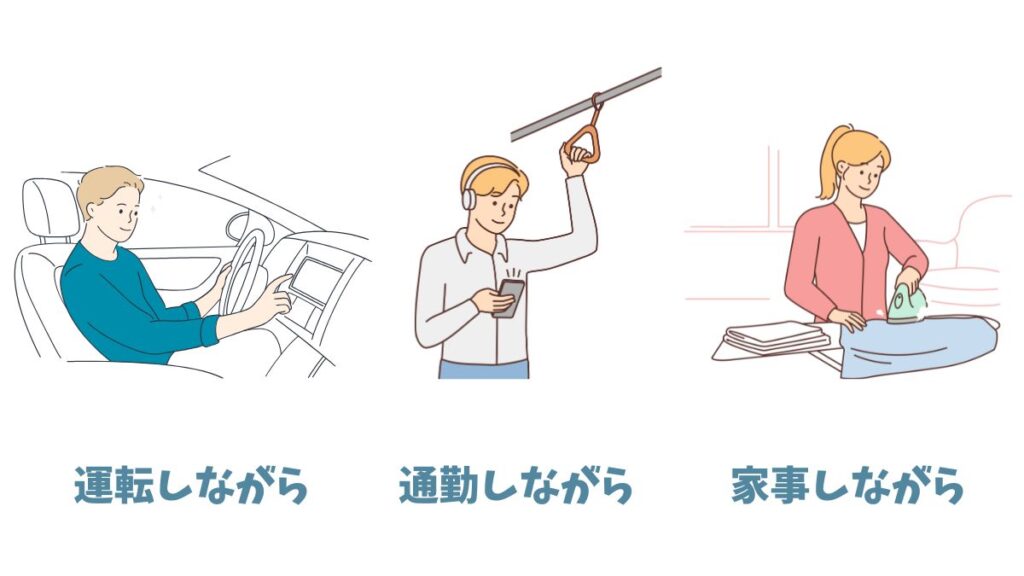 Audibleなら隙間時間も読書ができる