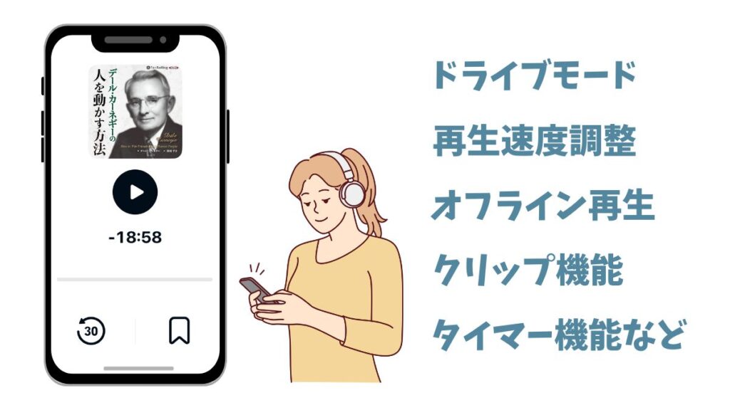 Audibleで使える機能