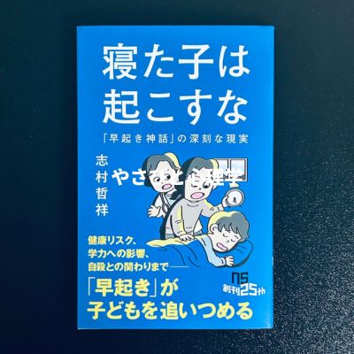 寝た子は起こすな
