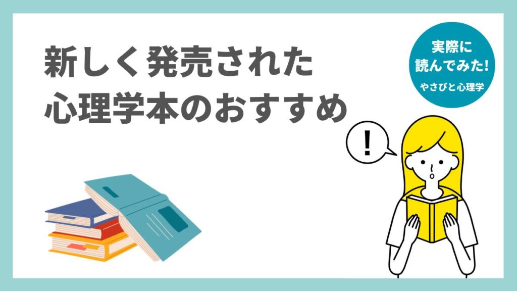 最新の心理学本